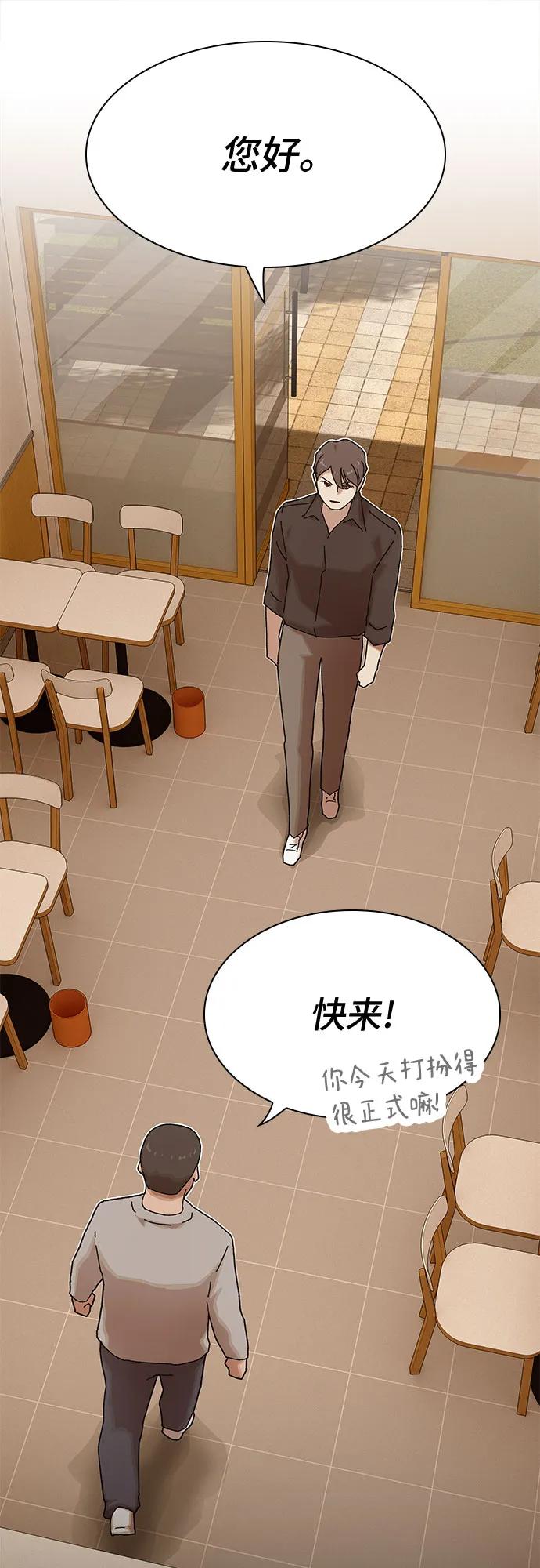《天才解读世界》第29话 第60页