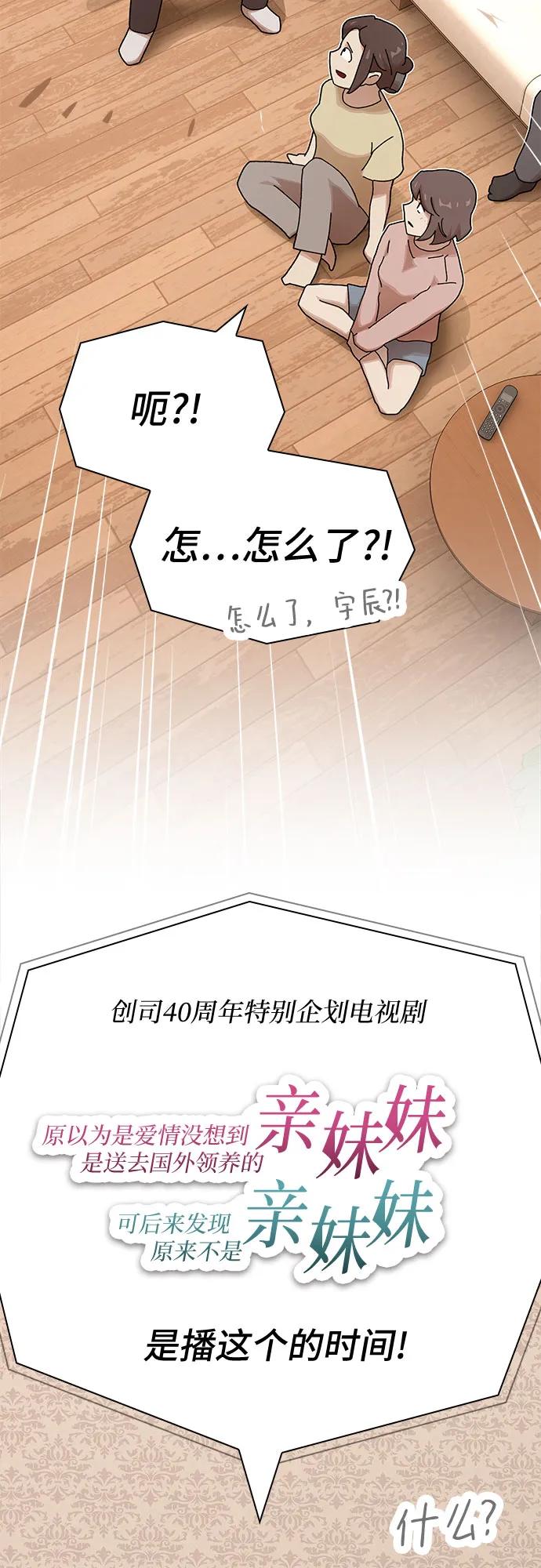 《天才解读世界》第29话 第44页