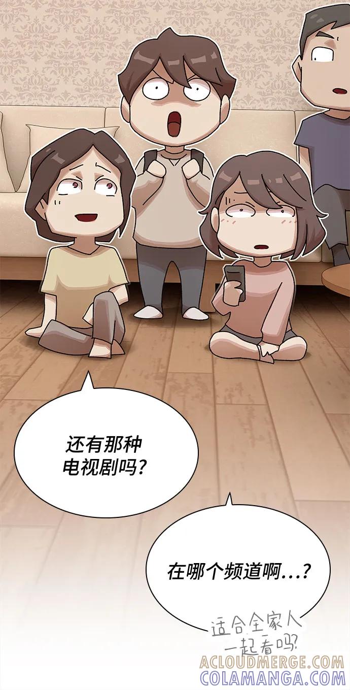 《天才解读世界》第29话 第45页