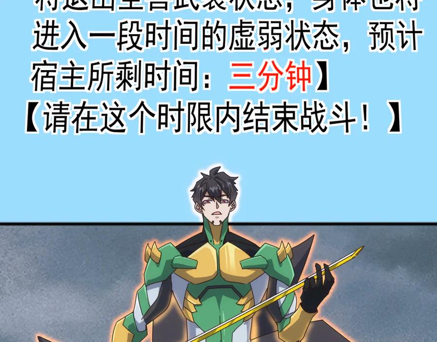 《万族入侵：开局驯化史诗级巨兽》第29话 圣兽武装，重现人间！ 第68页
