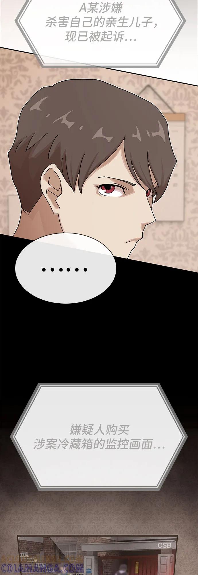 《天才解读世界》第29话 第33页
