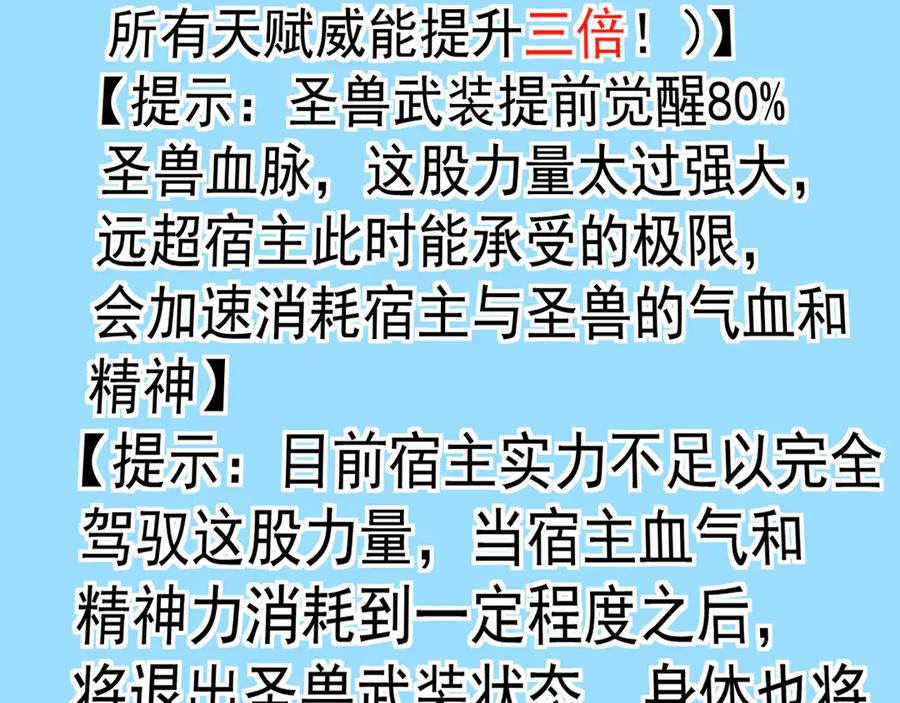 《万族入侵：开局驯化史诗级巨兽》第29话 圣兽武装，重现人间！ 第67页