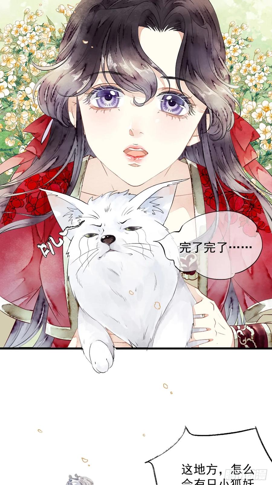 《怨歌录》墨刹笨拙的魅力表现 第54页