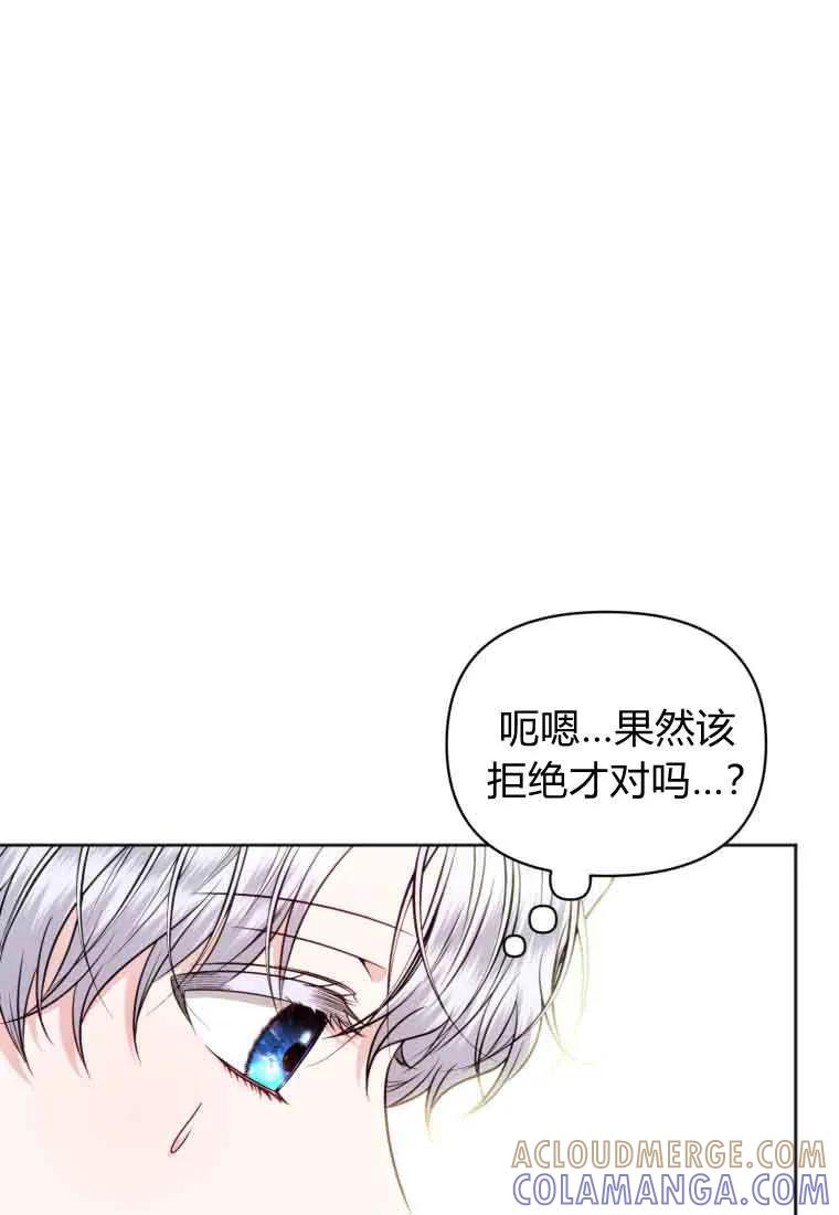 《基层公务员想晋升》第32话 第21页