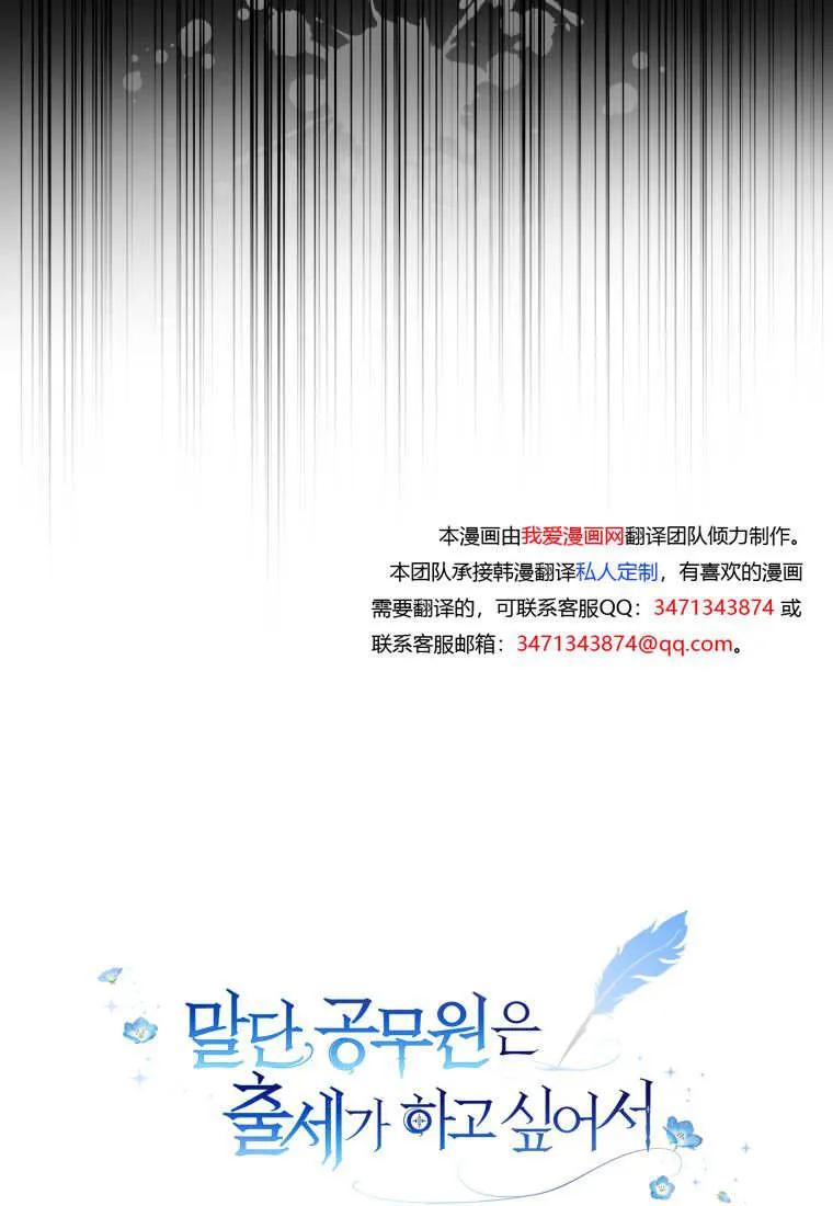 《基层公务员想晋升》第32话 第112页
