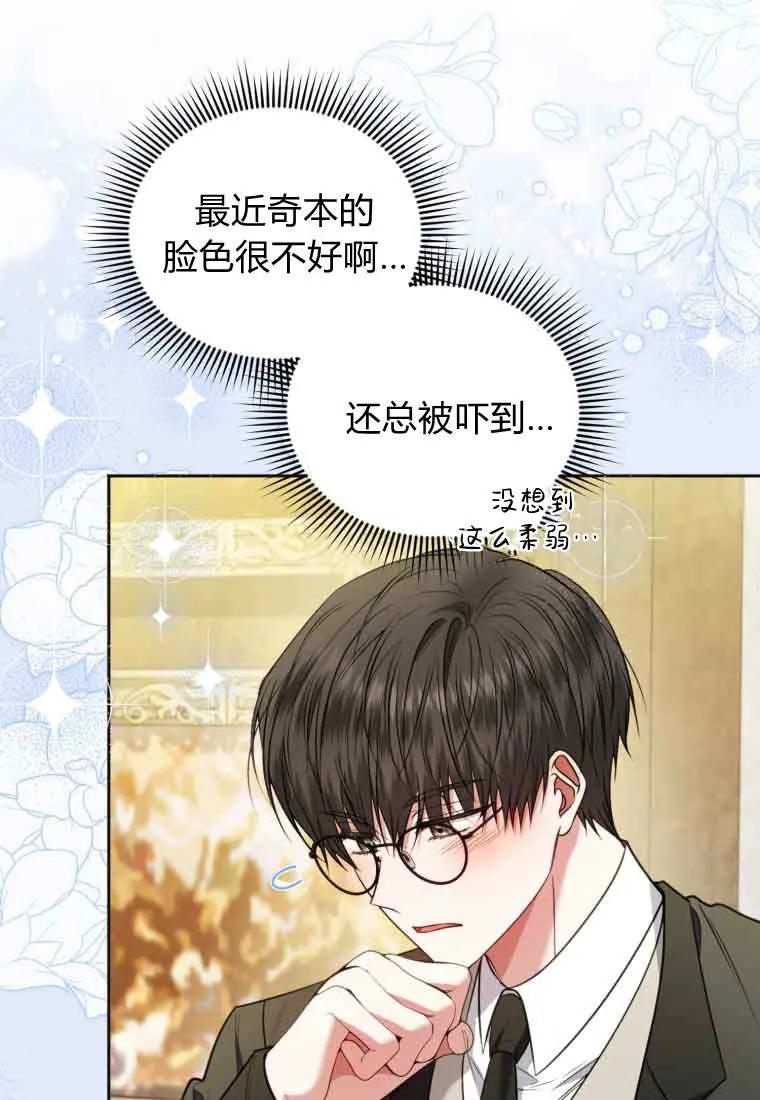 《基层公务员想晋升》第32话 第67页