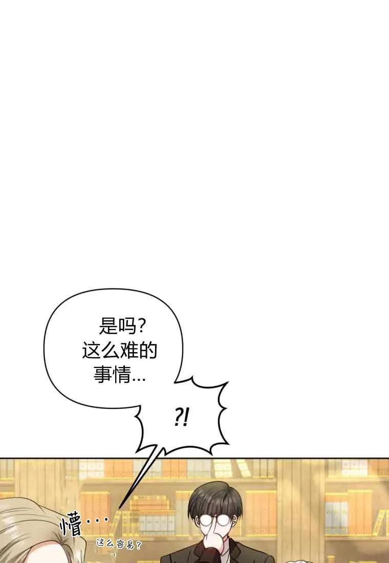 《基层公务员想晋升》第32话 第83页