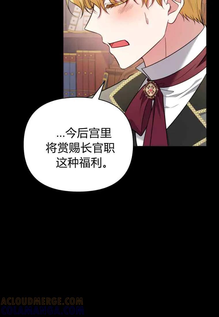 《基层公务员想晋升》第32话 第29页