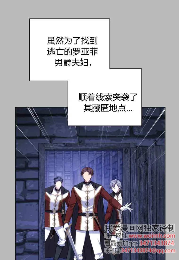 《基层公务员想晋升》第32话 第43页