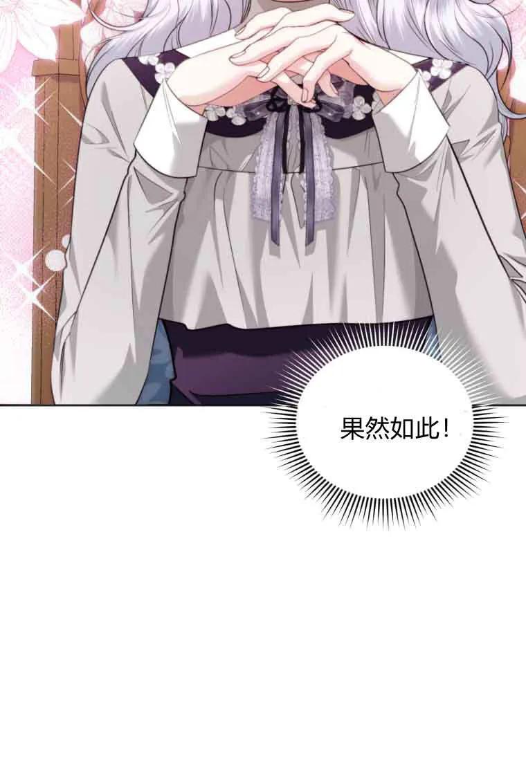 《基层公务员想晋升》第32话 第86页