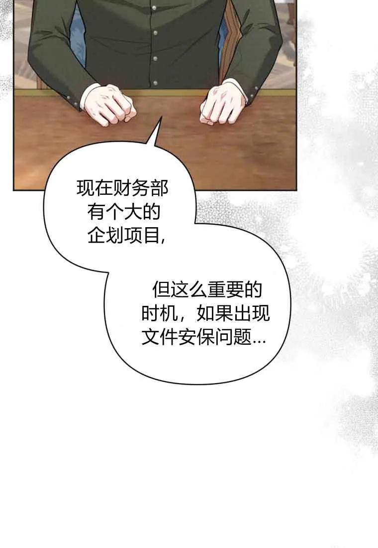 《基层公务员想晋升》第32话 第78页