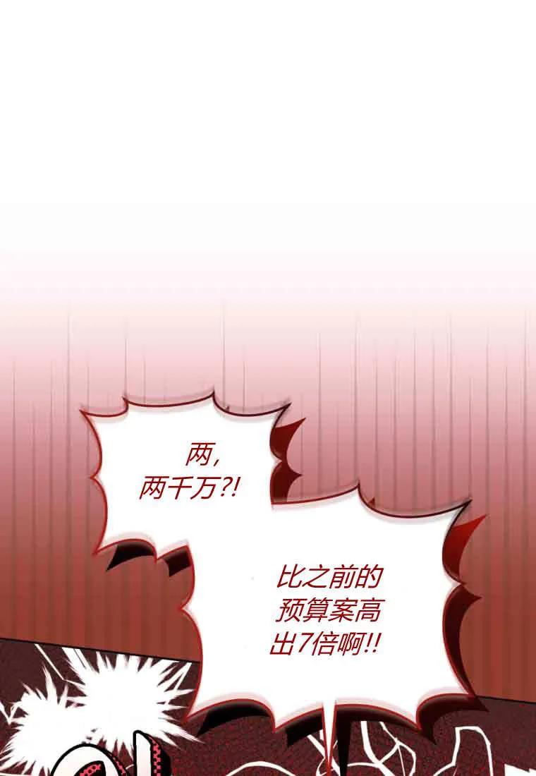 《基层公务员想晋升》第32话 第94页