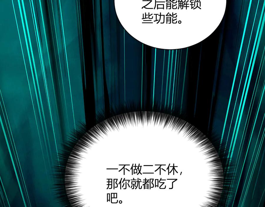 《全民末日：我，病毒君王》第30话 神秘面具 第126页