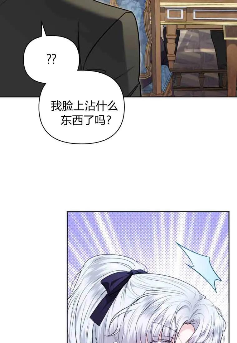 《基层公务员想晋升》第32话 第107页