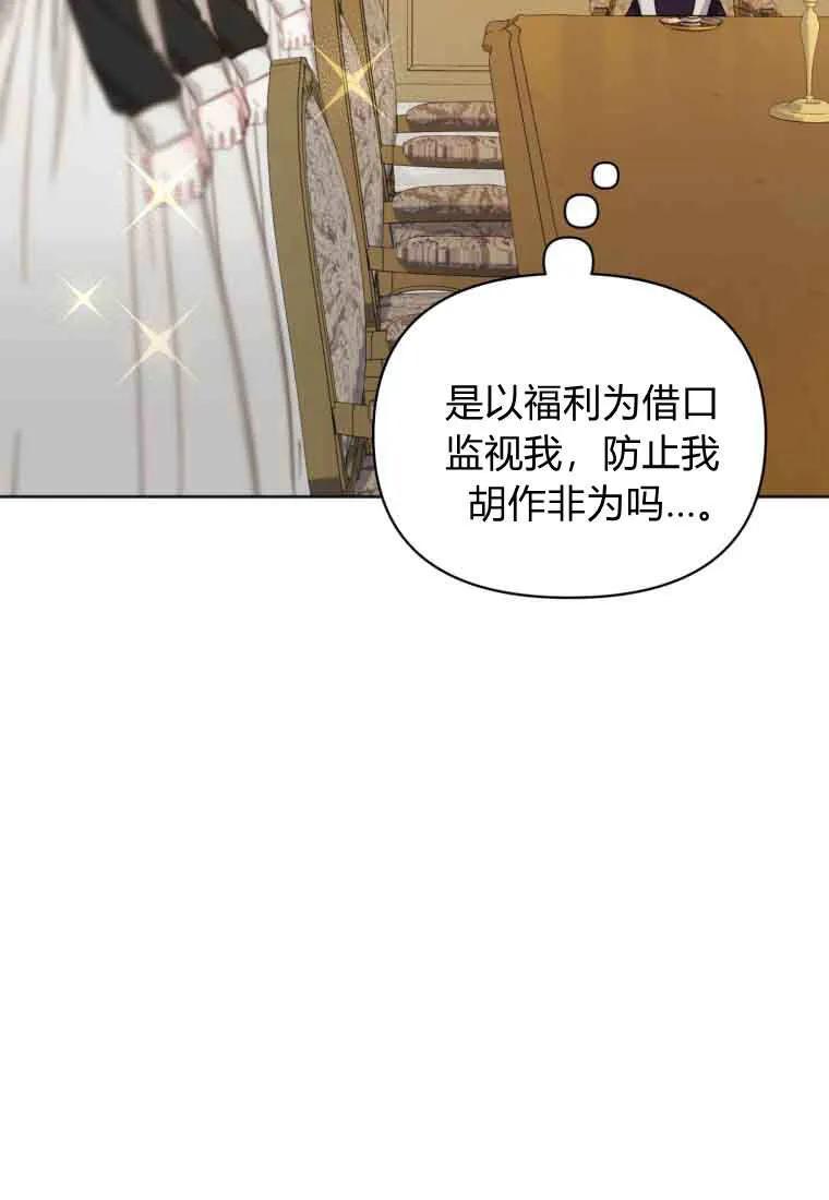 《基层公务员想晋升》第32话 第35页