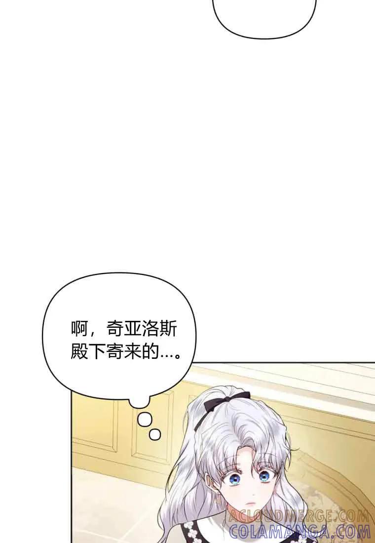 《基层公务员想晋升》第32话 第37页