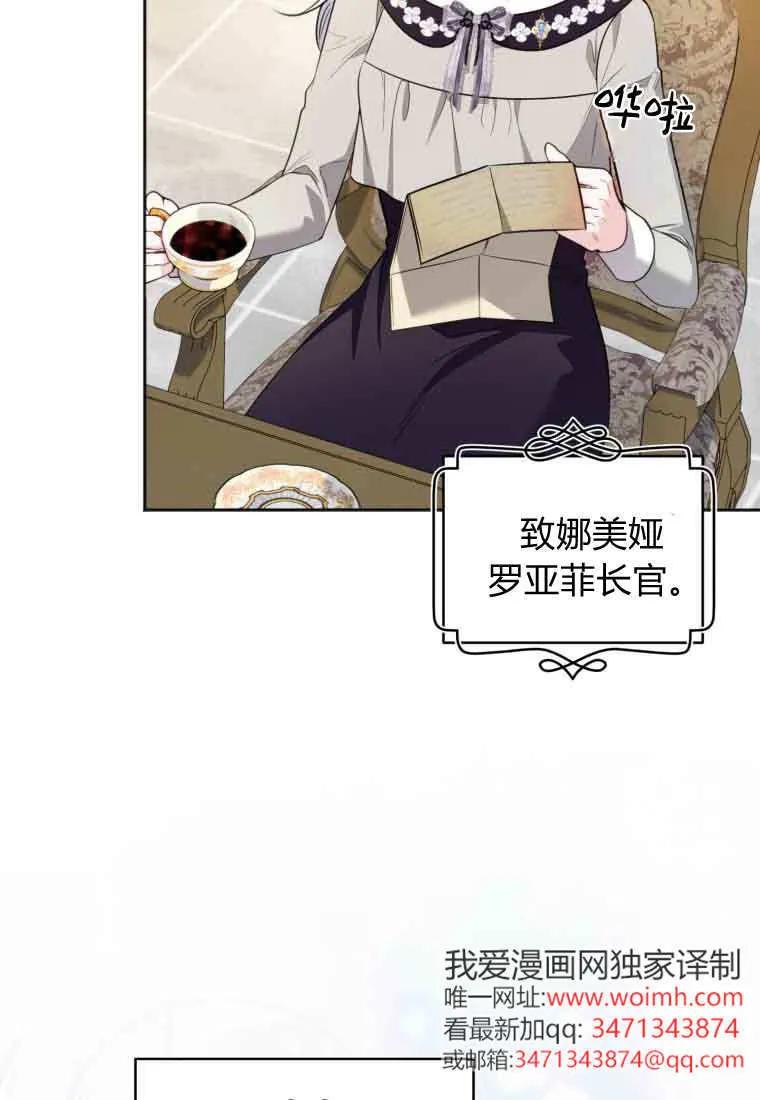 《基层公务员想晋升》第32话 第38页