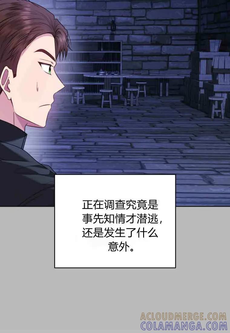 《基层公务员想晋升》第32话 第45页
