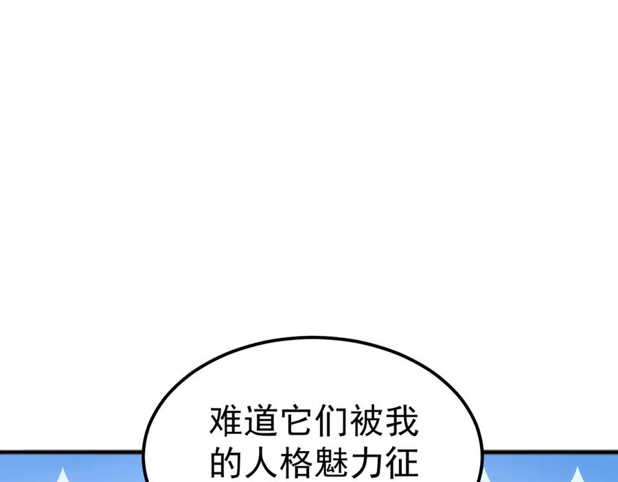 《万族入侵：开局驯化史诗级巨兽》第32话 出发！前往碧水潭！ 第8页