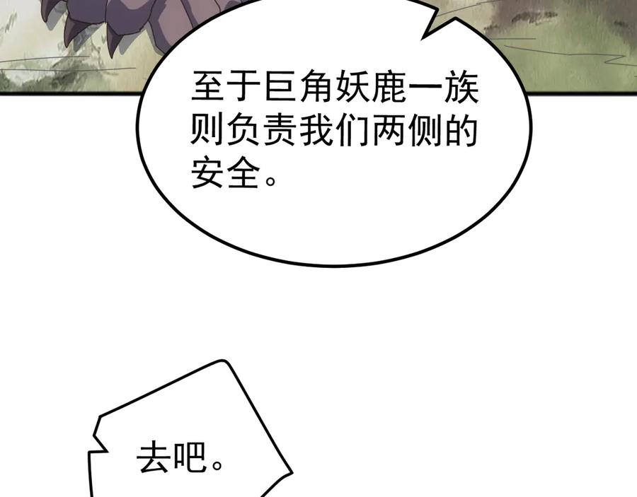 《万族入侵：开局驯化史诗级巨兽》第32话 出发！前往碧水潭！ 第15页