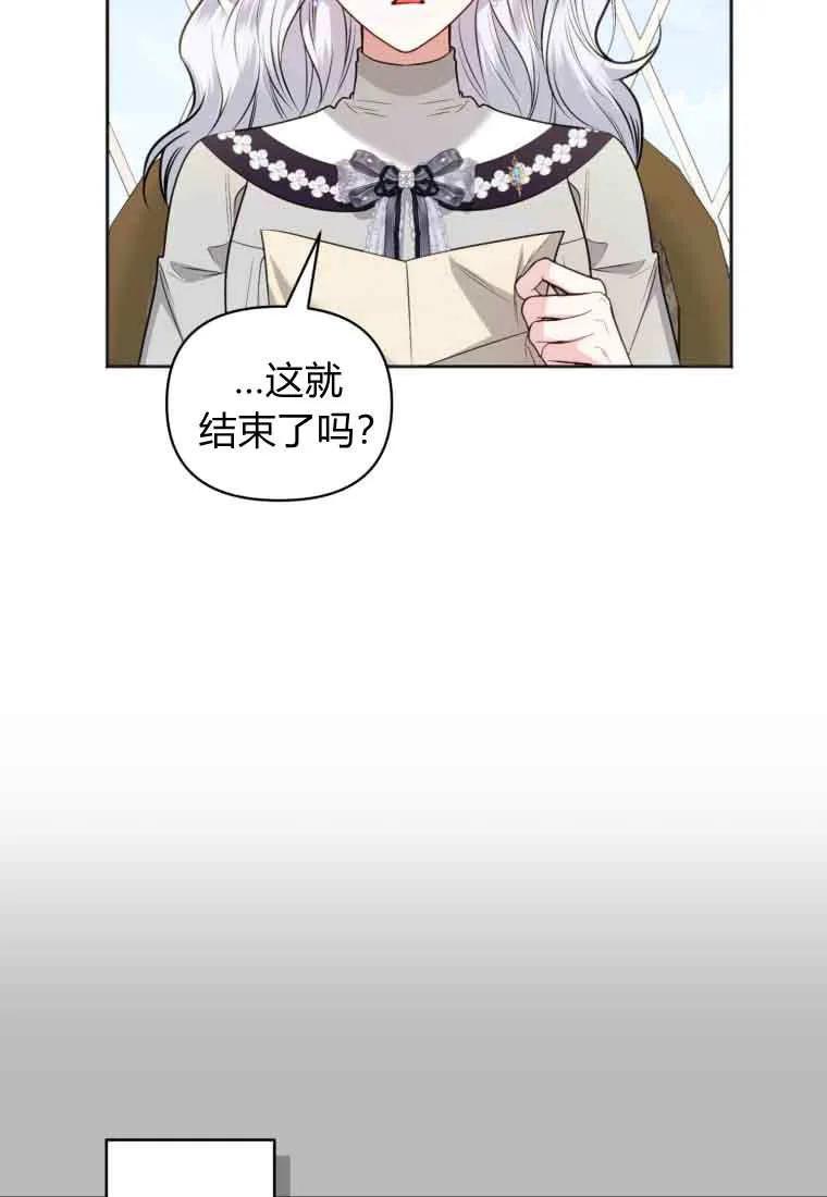 《基层公务员想晋升》第32话 第47页