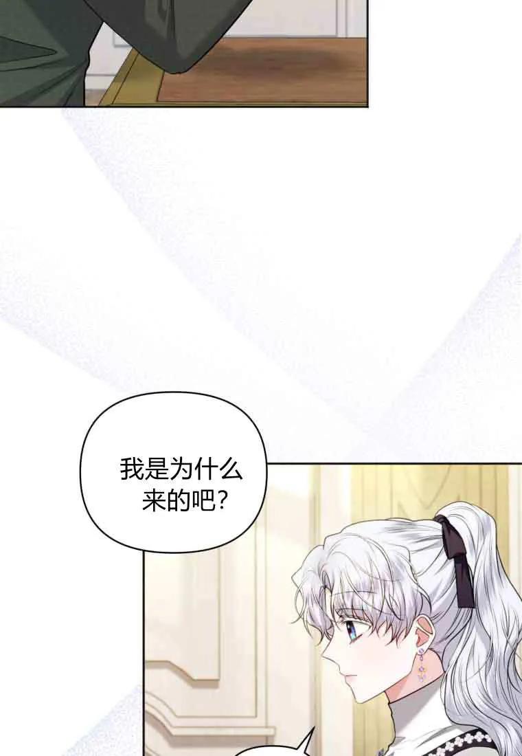 《基层公务员想晋升》第32话 第74页