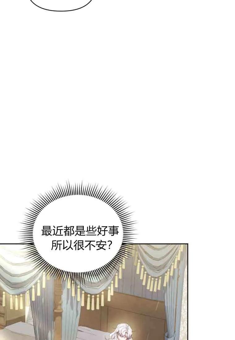 《基层公务员想晋升》第32话 第4页