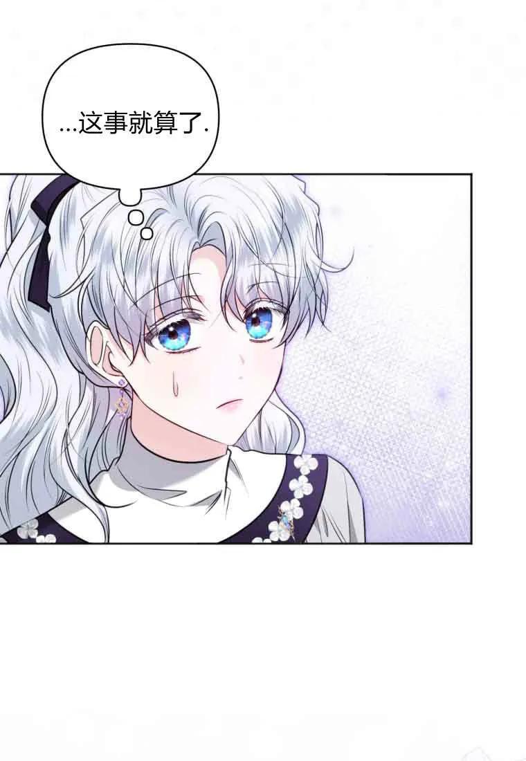 《基层公务员想晋升》第32话 第66页