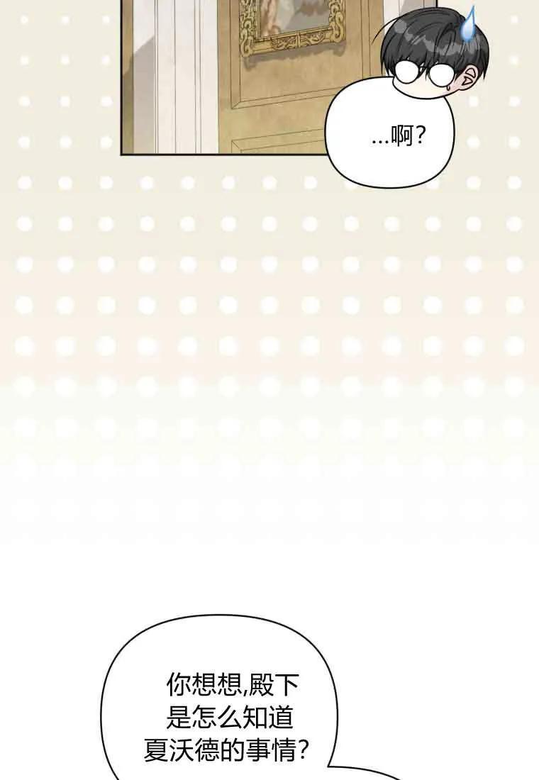 《基层公务员想晋升》第32话 第54页