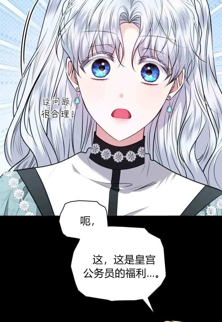 《基层公务员想晋升》第32话 第27页