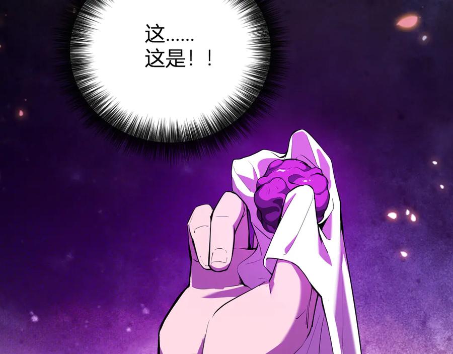 《全民末日：我，病毒君王》第30话 神秘面具 第140页