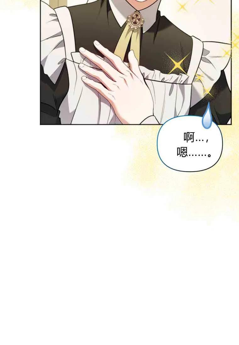 《基层公务员想晋升》第32话 第19页