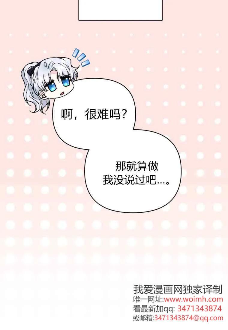 《基层公务员想晋升》第32话 第96页