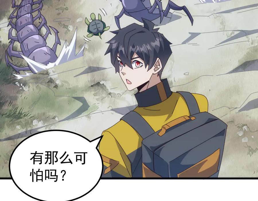 《万族入侵：开局驯化史诗级巨兽》第32话 出发！前往碧水潭！ 第34页