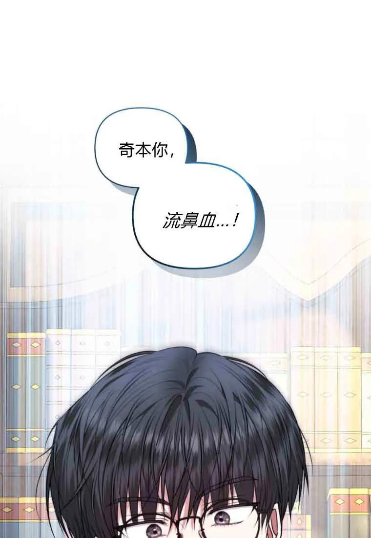 《基层公务员想晋升》第32话 第110页