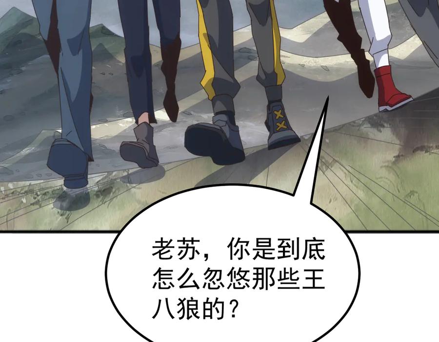《万族入侵：开局驯化史诗级巨兽》第32话 出发！前往碧水潭！ 第19页