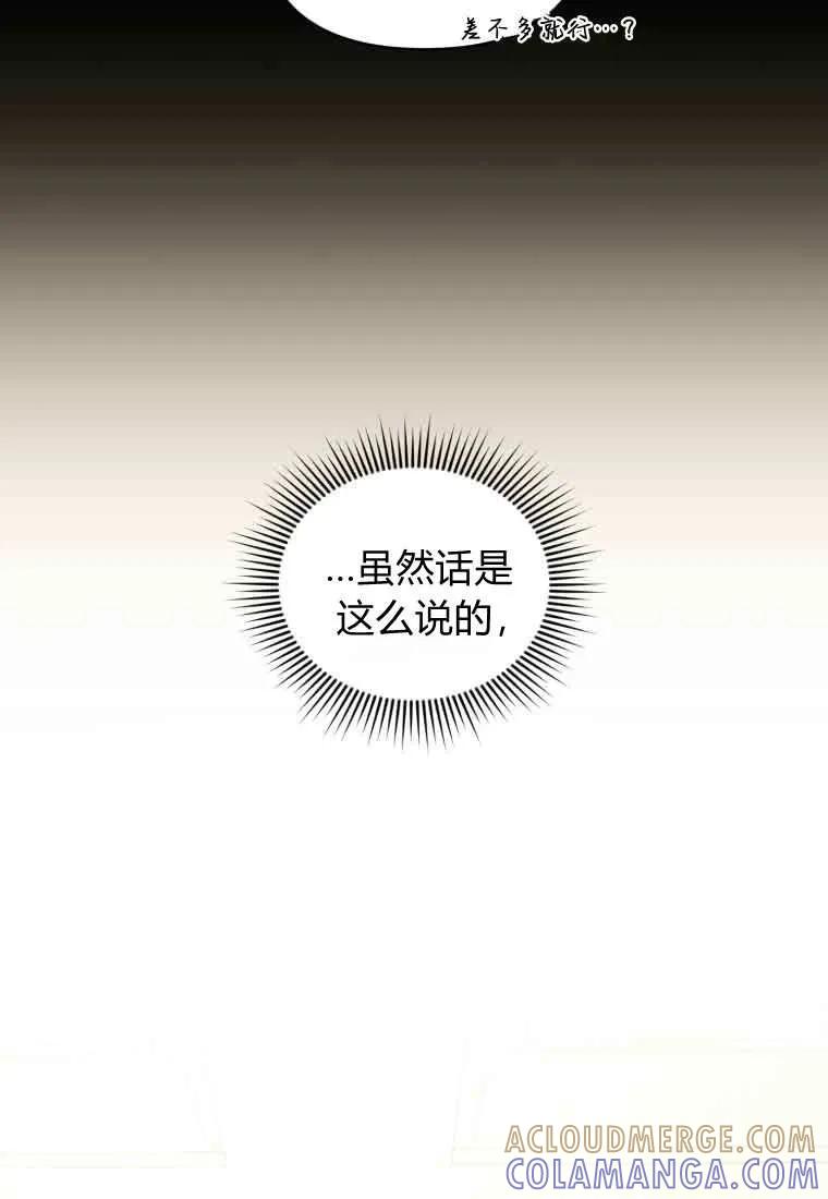 《基层公务员想晋升》第32话 第33页