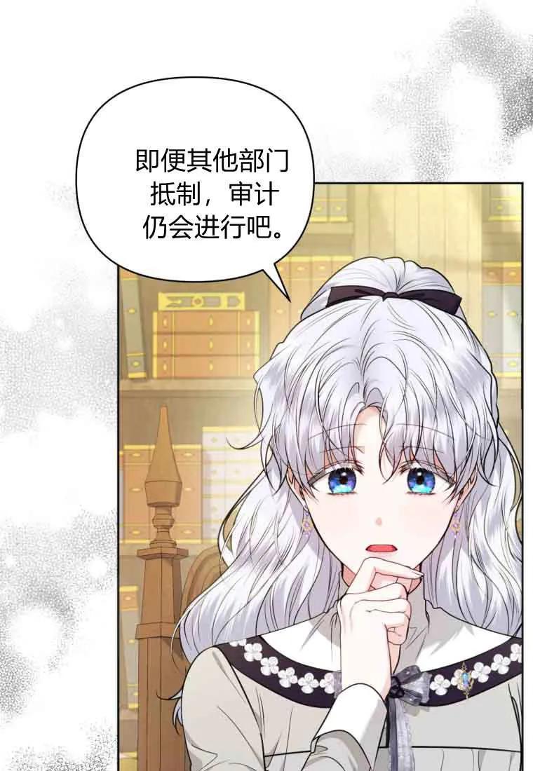 《基层公务员想晋升》第32话 第79页