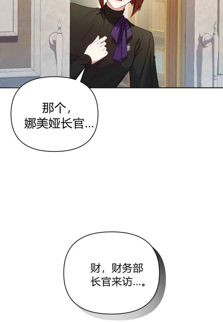 《基层公务员想晋升》第32话 第70页