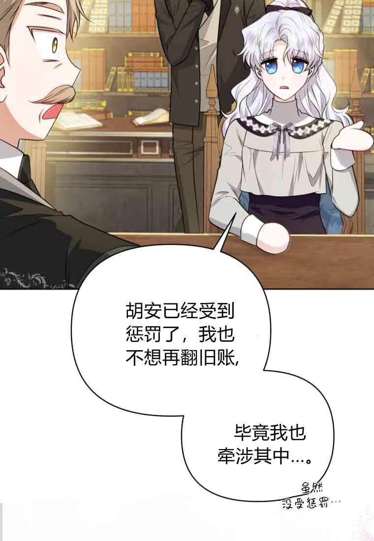 《基层公务员想晋升》第32话 第84页
