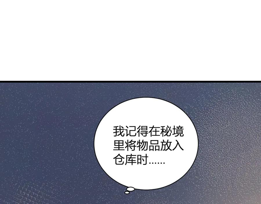 《全民末日：我，病毒君王》第30话 神秘面具 第110页