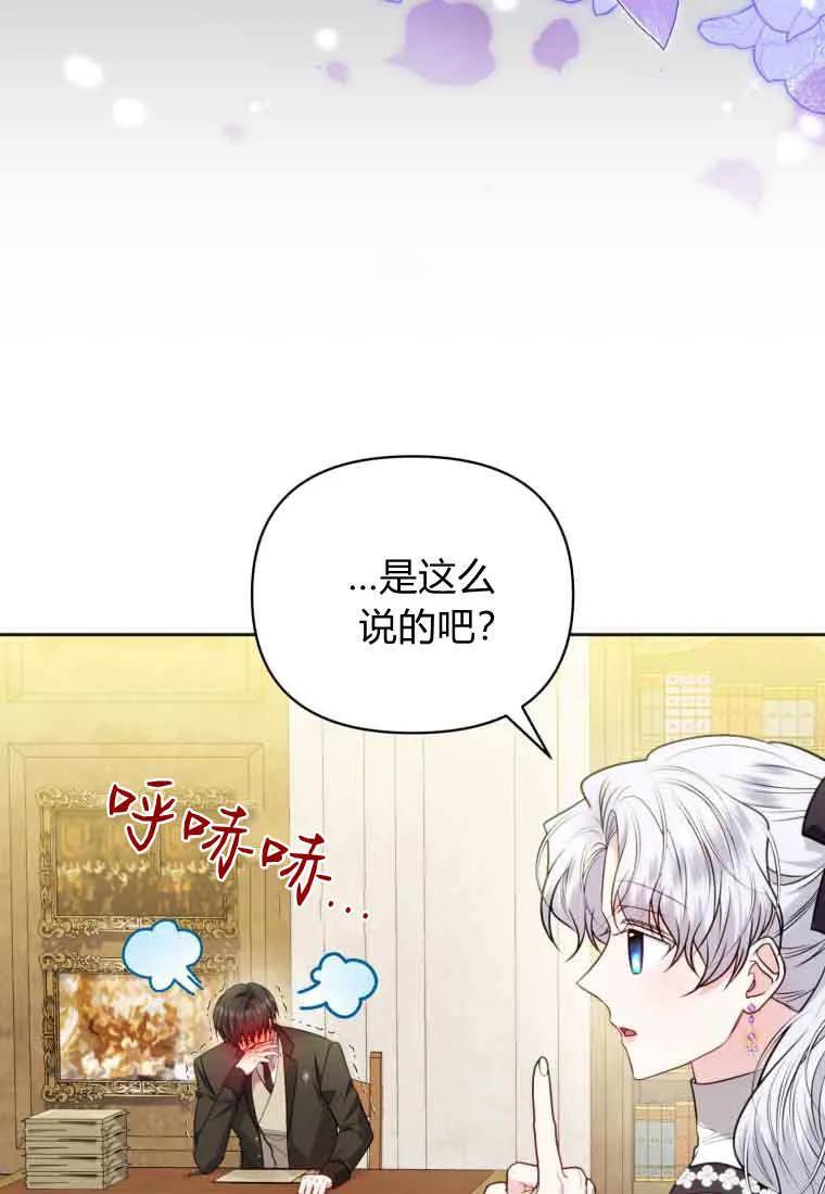 《基层公务员想晋升》第32话 第51页