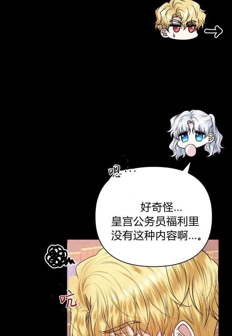 《基层公务员想晋升》第32话 第28页