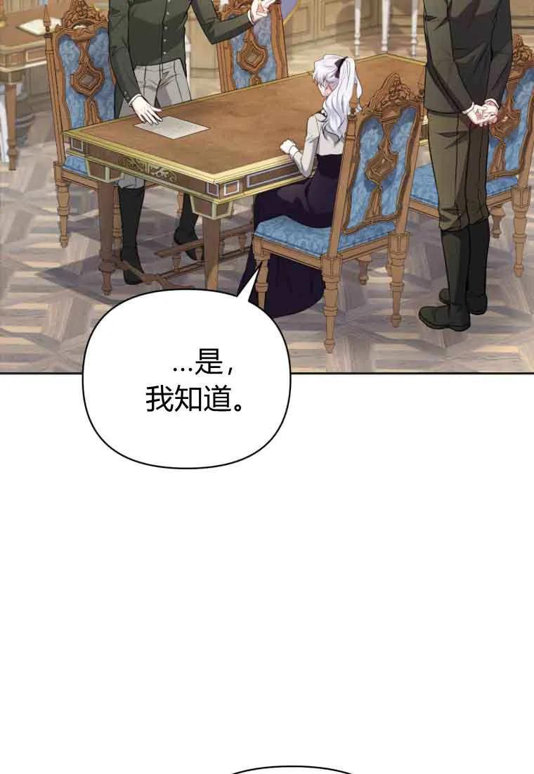 《基层公务员想晋升》第32话 第100页