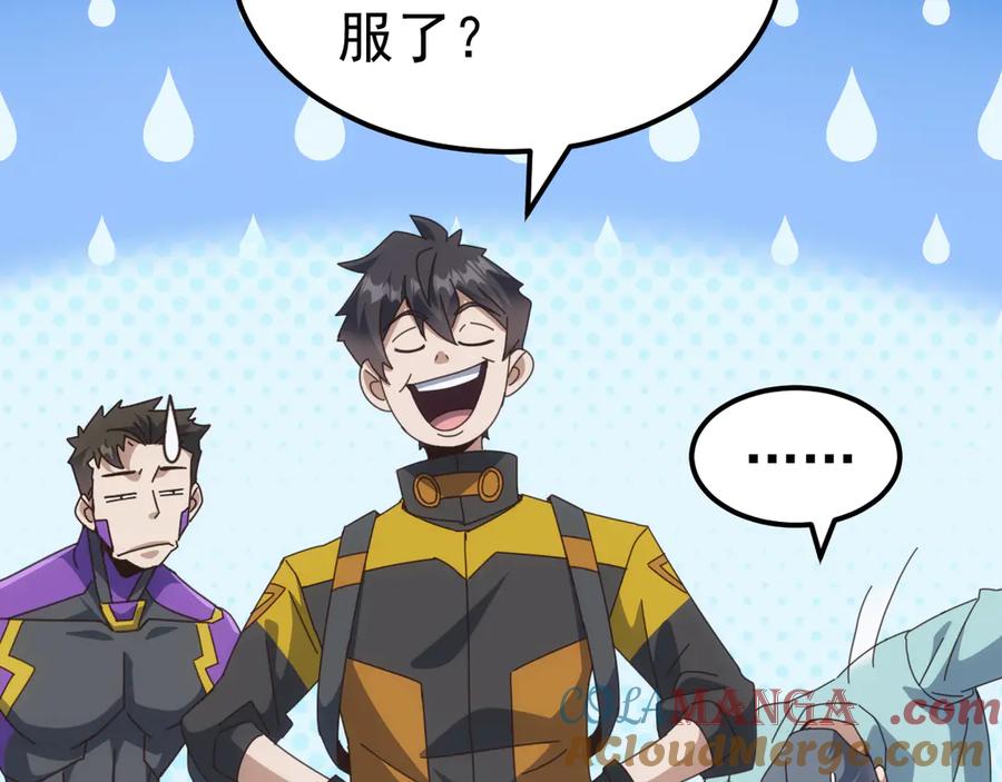 《万族入侵：开局驯化史诗级巨兽》第32话 出发！前往碧水潭！ 第9页