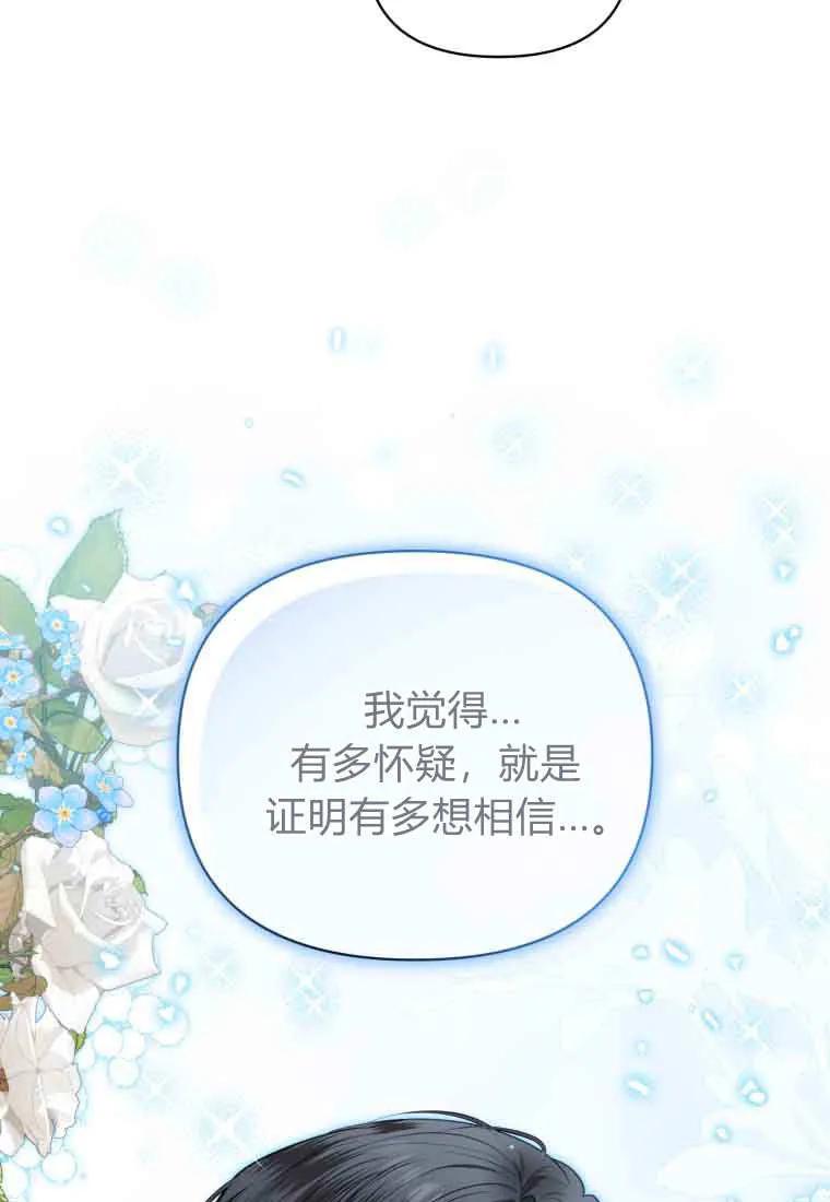 《基层公务员想晋升》第32话 第59页