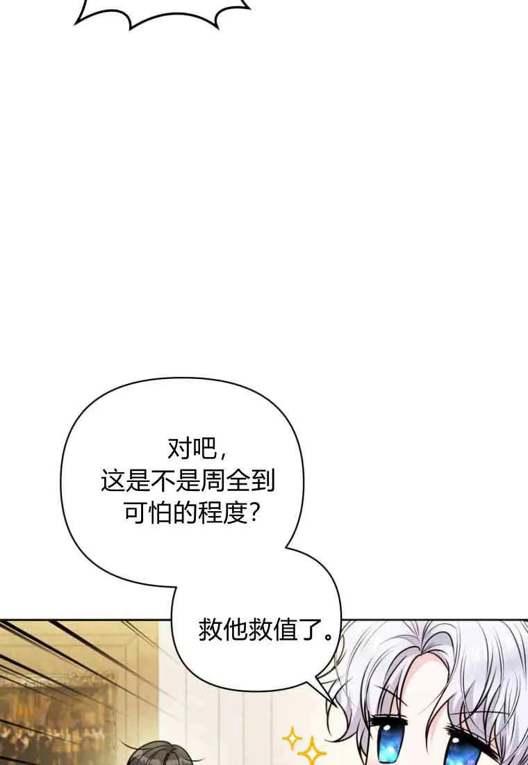 《基层公务员想晋升》第32话 第56页