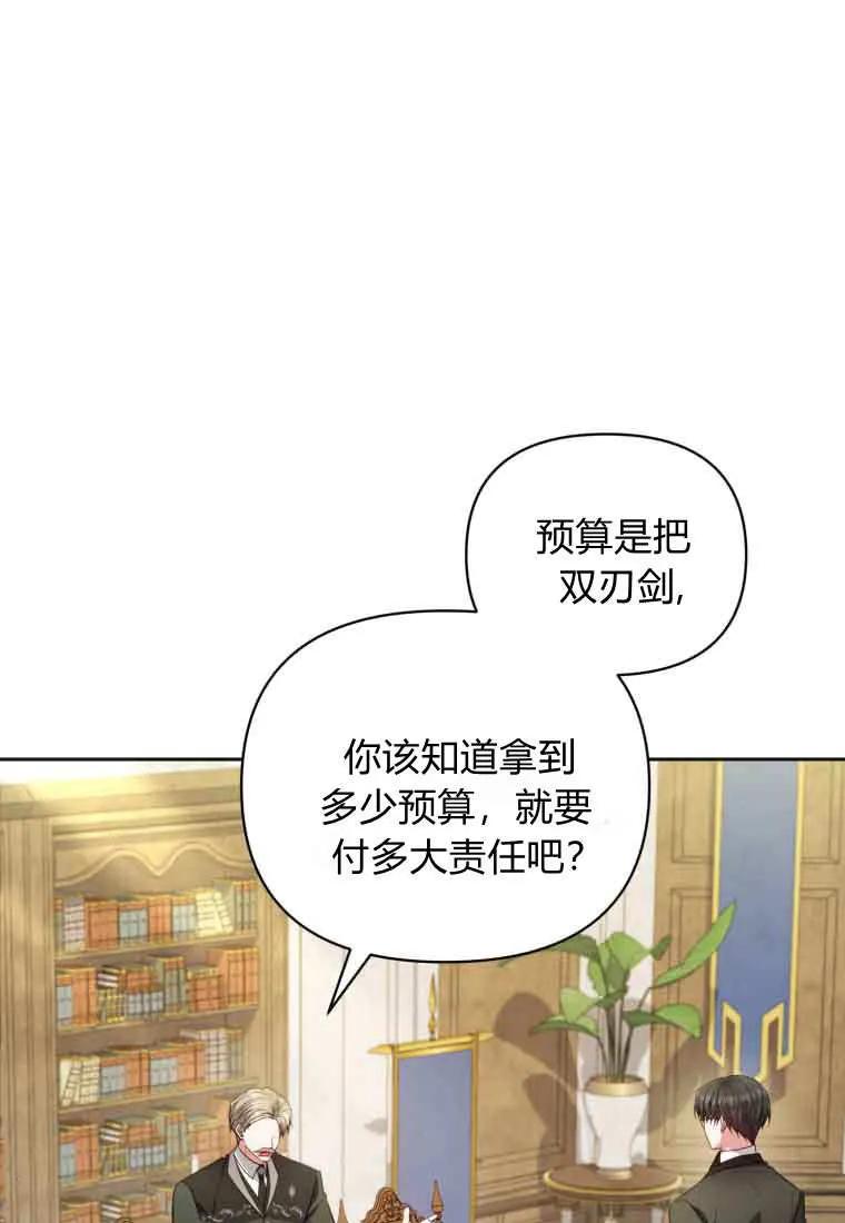 《基层公务员想晋升》第32话 第99页