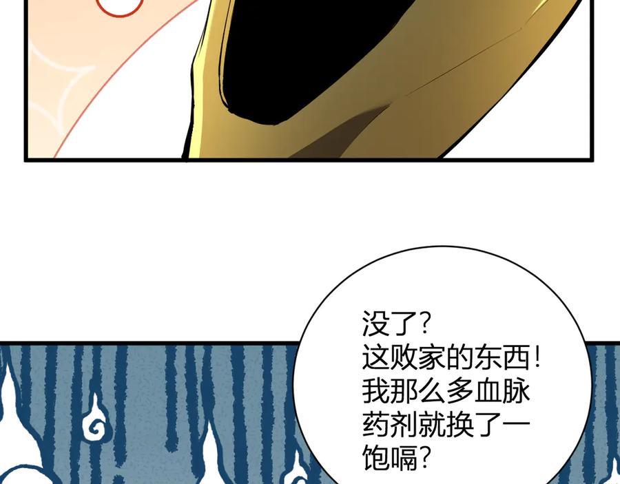 《全民末日：我，病毒君王》第30话 神秘面具 第132页
