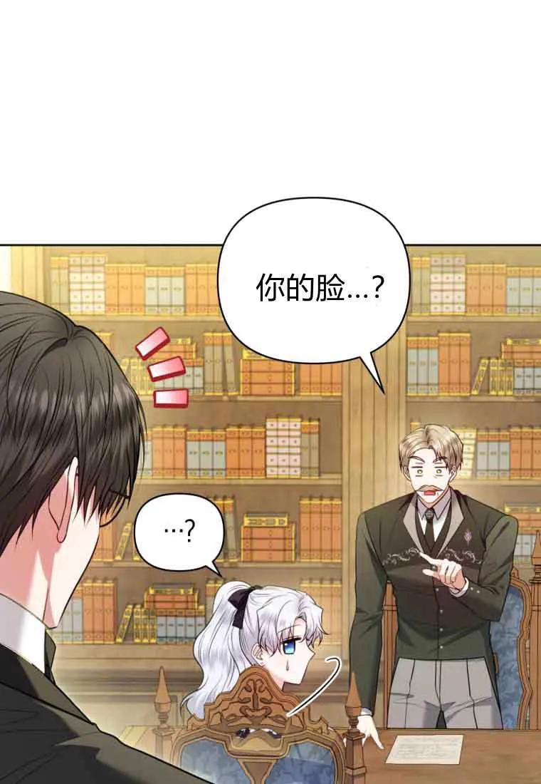《基层公务员想晋升》第32话 第106页